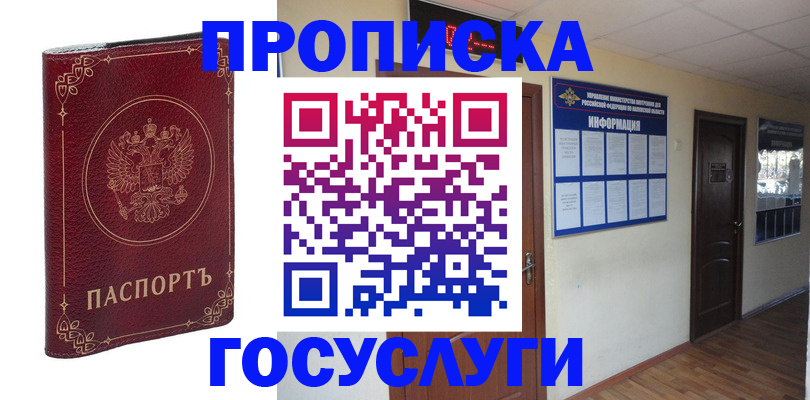 временная регистрация для школы в Октябрьске